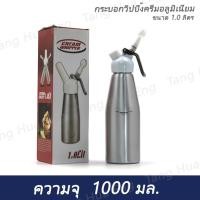 ราคา ขวดวิปครีม ขนาด 1 ลิตร Cream Whipper กระบอกวิปครีม กระบอกทำวิปครีม ขวดบีบวิปปิ้งครีม (1502646868)