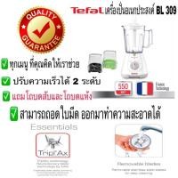 ราคา TEFAL BL309 เครื่องปั่นน้ำผลไม้+โถบดสับและบดแห้ง ขนาด 1.5 ลิตร ช่วยสร้างสรรค์เมนูทั้งเด็กผู้ใหญ่และผู้สูงวัย (1223386630)