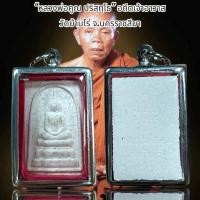 ราคา “หลวงพ่อคูณ ปริสุทฺโธ” อดีตเจ้าอาวาส วัดบ้านไร่ จ.นครราชสีมา (56352658109)