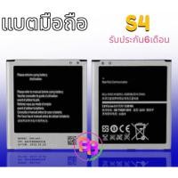 ราคา แบต S4 Battery Galaxy S4 (9500) แบตเตอรี่โทรศัพท์มือถือ กาแลกซี่ เอส4 S4 **​รับประกัน ​6 ​เดือน** (3732951538)