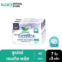 ราคา [แพ็ค3] ลอรีเอะ ซูเปอร์เจนเทิลพลัสกลางคืน40ซม.7ชิ้น Laurier SuperGentle+ 40cm.7pcs ผ้าอนามัย,ผิวแพ้ง่าย (14368004519)