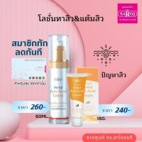 ราคา ดร.สาโรช เฮอร์เบิล แอคเน่เคลียร์ โลชั่น ดูแลสิวและแต้มสิว ส่งฟรี (41475142247)