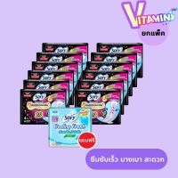 ราคา โซฟี sofy 12+1 ห่อ แบบกระชับ หลับสนิทตลอดคืน ผ้าอนามัยสำหรับกลางคืน 29 ซม. 4 ชิ้น ยกแพ็ค (24280110685)