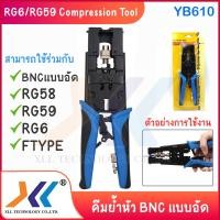 ราคา คีมย้ำหัว Bnc แบบอัด ใช้สำหรับสาย Rg6 Rg59 Rg58 Ftype (8625840650)