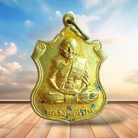 ราคา NEWเหรียญไหว้ครู ปี2544 หลวงพ่อเปิ่น วัดบางพระ จ.นครปฐม รุ่นนี้ทันหลวงพ่อเปิ่นปลุกเสก หลังยันต์หนุมานเชิญธงรบ อธิฐานจ (24418985732)