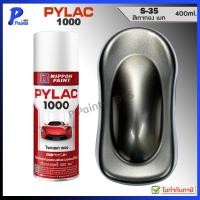 ราคา [ส่งด่วนในวัน] PYLAC 1000 สีเทาทอง S-35 เทาทองประกาย ทองเมท เทาเมท สีสเปรย์ไพแลค GOLD GRAY MET. (44312946490)