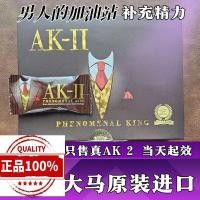 ราคา มาเลเซีย AK AK-II รุ่นอัพเกรด King Style Mens Nourishing Health Care Health Enhanced Version Kabatu ชาย 4.7 B (45308342912)