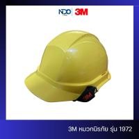 ราคา 3M หมวกนิรภัย รุ่น 1972 สีเหลือง มีสายรัดคาง (26642004978)