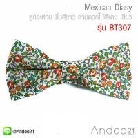 ราคา Mexican Diasy - หูกระต่าย ลายดอกไม้สีแดง เขียว ผ้าพิมพ์ลาย สไตล์วินเทจ Premium Quality++ (BT307) (4029660437)