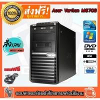 ราคา ✅ คอมพิวเตอร์ PC ACER CPU CORE2 E8400 3.0G RAM 2G HDD 160G DVD ติดตั้งโปรแกรมพร้อมใช้งาน คอมพิวเตอร์สภาพใหม่ (14621624447)