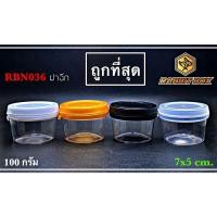 ราคา กระปุกกลม ใส่น้ำพริก อื่นๆ RBN036 (100กรัม) ฝาฉีก จำนวน 50 ใบ (13657643422)