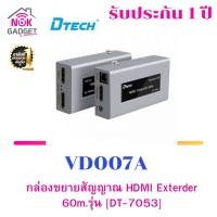 ราคา กล่องขยายสัญญาณ HDMI Exterder 60m.รุ่น [DT-7053] VD007A (9421403559)