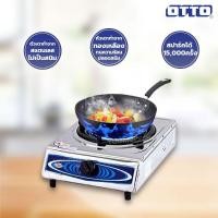 ราคา OTTO เตาแก๊สสแตนเลส (หัวเดี่ยว) รุ่น GS-851 Single Gas Stove (9876638708)