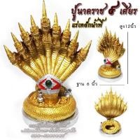 ราคา พญานาค 9 เศียร องค์สีทอง รุ่นมงคลมหาเศรษฐี ฐาน 6 นิ้ว (21081308481)