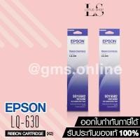 ราคา Epson ตลับผ้าหมึก EPSON LQ-630 (S015582/S015290) 2 ตลับ (1439443682)