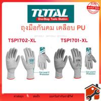 ราคา Total ถุงมือกันคม เคลือบ PU (ถุงมือนิรภัย) รุ่น TSP1701-XL / TSP1702XL จัดส่งรวดเร็ว (40325888752)