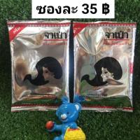 ราคา จาเป่า ครีมย้อมผมดำ (35 บาท) (7533781391)