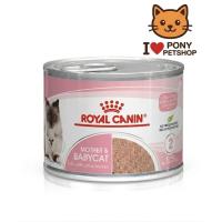 ราคา อาหารลูกแมวและแม่แมว Royal canin mother and baby cat รอยัล คานิน กระป๋อง195g (47310375016)