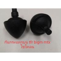 ราคา ยางกันกระแทกปีกนกบน L200 mtx bigm tfr=dmax (7714645752)