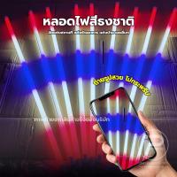ราคา (สีธงชาติ 3 หลอด) หลอดไฟ LED หลอดไฟ t8 18 วัตต์ มีปลั๊กเสียบ ยาว 120 ซม. หลอดไฟนีออน หลอดไฟงานวัด (52704040241)
