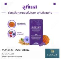ราคา ของแท้ วิตามินดูแลดวงตา Luteines ลูทีเนส ลูทีน ซีแซนทีน 30แคปซูล/กล่อง มีราคาพิเศษ ราคาส่ง เบอร์รี่ เลกาซี่ Legacy (25866670966)