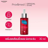 ราคา PROVAMED BIO-RETINOL ANTI AGING SERUM 30 ML (55954510503)