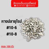 ราคา หางปลายุโรป #10-6 , 10-8 (28651254197)