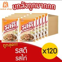 ราคา [ยกลัง 12 แพ็ค] รสดี รสไก่ ผงปรุงรส ขนาด 75 กรัม (แพ็คละ 10 ซอง) (42210691444)