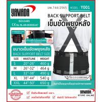 ราคา เข็มขัดพยุงหลัง Back support Size S,M,L,XL,XXL YAMADA (24224878322)