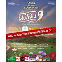 ราคา พร้อมส่ง บัตรแข็ง บัตรแท้ 100% บัตรนั่งเล่น9 นั่งเล่น9 Nanglenmusicfestival บัตรคอนเสิร์ตนั่งเล่น บัตรนั่งเล่น (25201431206)