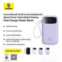 ราคา Baseus พาวเวอร์แบงค์ 10000mAh 22.5W, 20000mAh 30W รุ่น QPow 2 Digital Display Fast-Charging (29128608283)