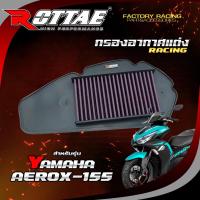 ราคา ไส้กรองอากาศแต่ง RACING รุ่น AEROX 155 แอร็อค กรองอากาศแต่ง ไส้กรองอากาศ ROTTAE (25520383180)