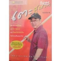 ราคา หนังสือสุขภาพ-เตะสุดชีวิต + CD (5465577188)