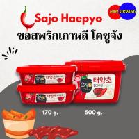 ราคา Haepyo โคชูจัง 170g 500g กระปุก พริกแกงเกาหลี KOREA GOCHUJANG ซอสพริกเกาหลี 고추장 (25507647134)