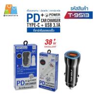 ราคา หัวชาร์จในรถแบบเร็ว สีขาว อย่างดี 38W 2ช่อง Type-C คละสี รุ่น F-T9513 (55804623747)