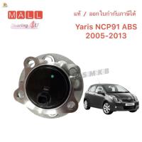 ราคา ☁ลูกปืนล้อหลัง Toyota Vios NCP93 ปี07-13 Yaris NCP91 ปี05-13 / ลูกปืนล้อ vios ลูกปืนล้อ ยาริส (1 ชิ้น) 3DACF026F-24HS AB (18880334030)