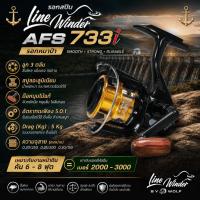 ราคา [ ของแท้ ] รอกตกปลา รอกสปิน รอกหมาป่า Line Winder AFS 733i (53404905288)