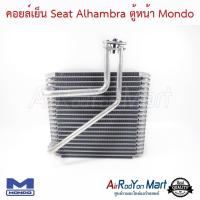 ราคา คอยล์เย็น ตู้แอร์ Seat Alhambra ตู้หน้า Mondo เซียท อาฮัมบรา (5913043646)
