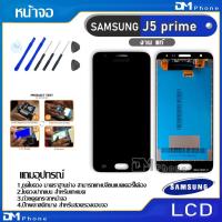 ราคา หน้าจอ LCD Display จอ + ทัช samsung galaxy J5 prime,G570f อะไหล่มือถือ จอพร้อมทัชสกรีน ซัมซุง กาแลคซี่ J5 prime,G570f (3125273775)