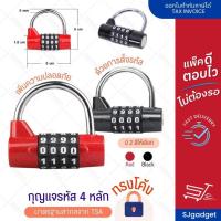 ราคา กุญแจล็อครหัส 4 หลัก ทรงโค้ง (หนา 5mm) กุญแจล็อคกระเป๋าเดินทาง สีแดง/สีดำ (1295579163)