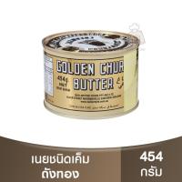 ราคา ถังทอง เนยสด 454 กรัม , 2 กิโลกรัม Golden Churn Butter 454g. , 2kg. / มาการีน (23784527225)