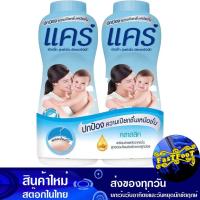 ราคา แป้งเด็ก กลิ่นคลาสสิค 350 กรัม (2ขวด) แคร์ Care Baby Powder Classic Scent (24451413085)