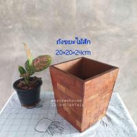 ราคา ถังขยะไม้สักถังไม้สัก (12723680330)
