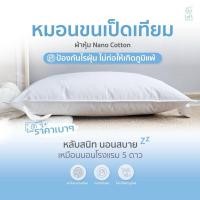 ราคา หมอนขนเป็ดเทียม หมอนโรงแรม ผ้าหุ้มป้องกันไรฝุ่น (19251178688)
