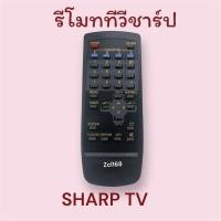 ราคา ส่งวันนี้!รีโมททีวีชาร์ปรุ่นเก่า​ G0018KJ/21kj /25kjจอตู้ (3840086982)