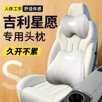 ราคา 【Geely ex2 2025-2026】 Geely Xingyuan หมอนรองศีรษะเอว หมอนรองคอ เมมโมรี่โฟม Xingyuan อุปกรณ์ป้องกันห (55808617853)