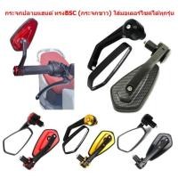ราคา กระจกปลายแฮนด์ (กระจกขาว) ใส่มอเตอร์ไซค์ได้ทุกรุ่น กระจกติดปลายแฮนด์เคฟล่า กระจกมองหลัง (25319806966)