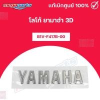 ราคา โลโก้ ยามาฮ่า 3D แท้เบิกศูนย์ยามาฮ่า (Megaparts Store) (27504937677)