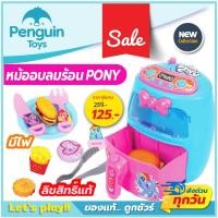 ราคา ชุดครัวของเล่นเด็ก ชุดครัวโพนี่ กระเป๋าครัวโพนี่ ชุดเครื่องครัวของเล่นเด็ก (4238959414)