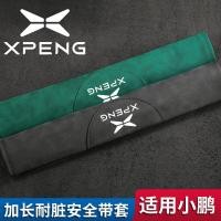 ราคา แผ่นรองไหล่ขยายสำหรับเข็มขัดนิรภัยรถยนต์ Xpeng P7 G3, ปลอกเข็มขัดนิรภัยที่ปรับแต่ง, อุปกรณ์ตกแต่ง (55600730278)